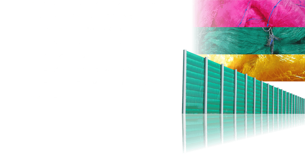 市川漁網製造は、時代の流れに敏感に反応し、常にその時代に合った最新の素材・最新の設備を導入することで、次の時代を拓く最新の技術を創り出し、イノベーションを起こしてきました。